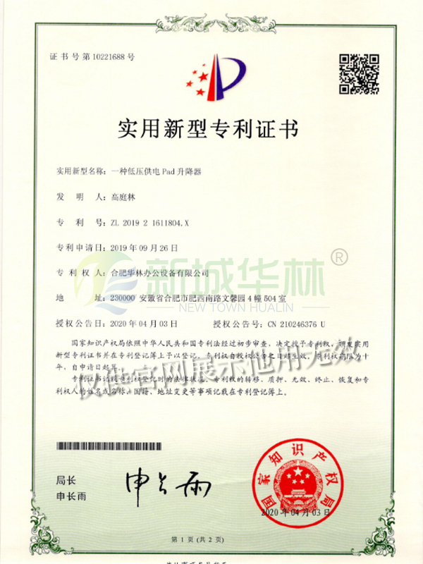 實(shí)用新型專利證書(shū)